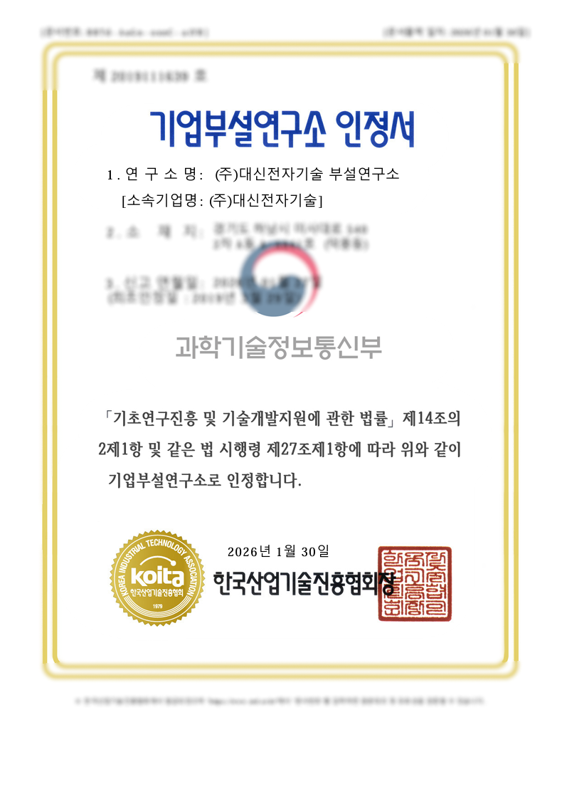 기업부설연구소