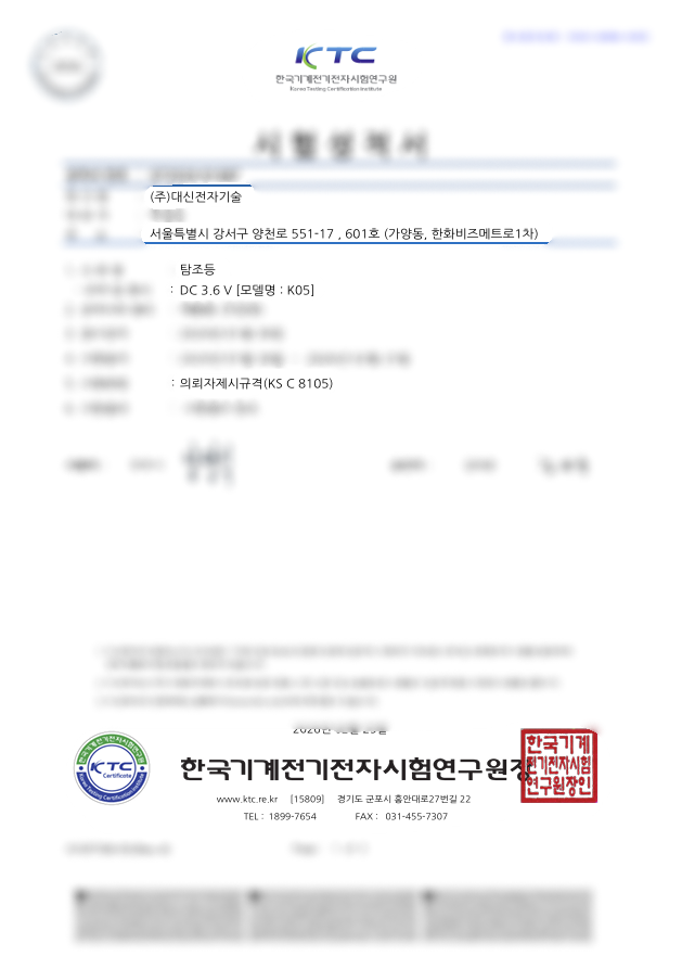 K05 KTC 시험성적서
