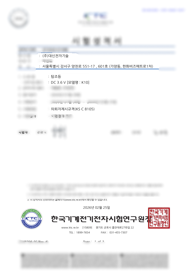 K10 KTC 시험성적서