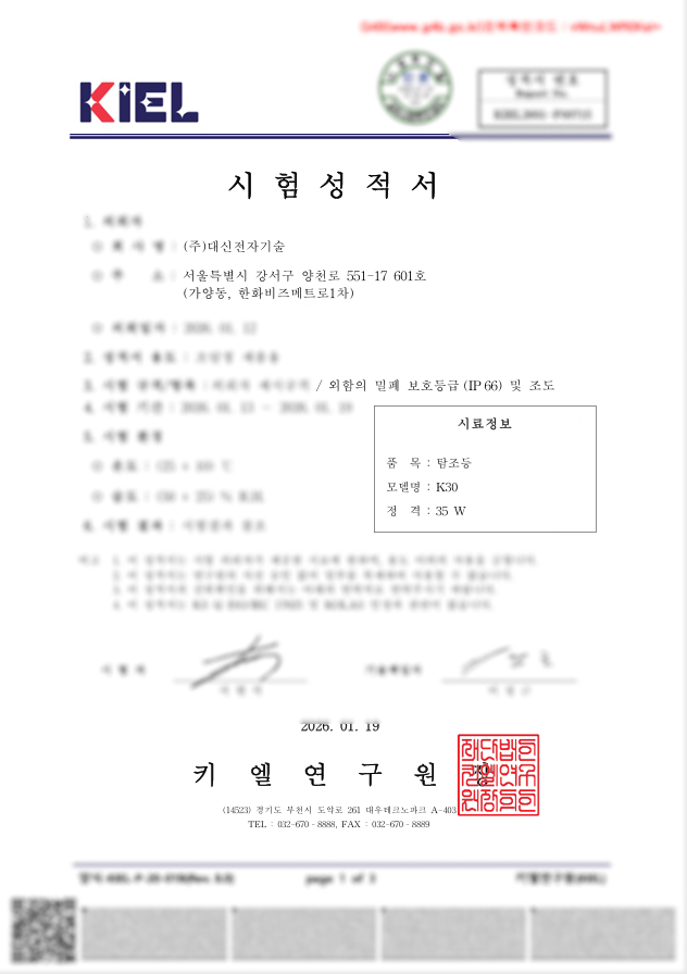 K30 KIEL 시험성적서