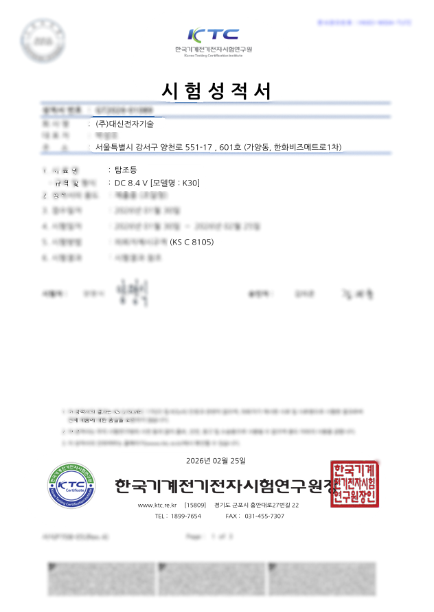 K30 KTC 시험성적서