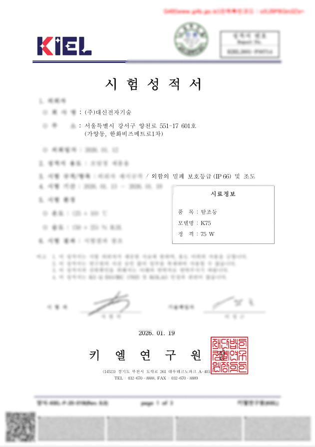 K75 KIEL 시험성적서