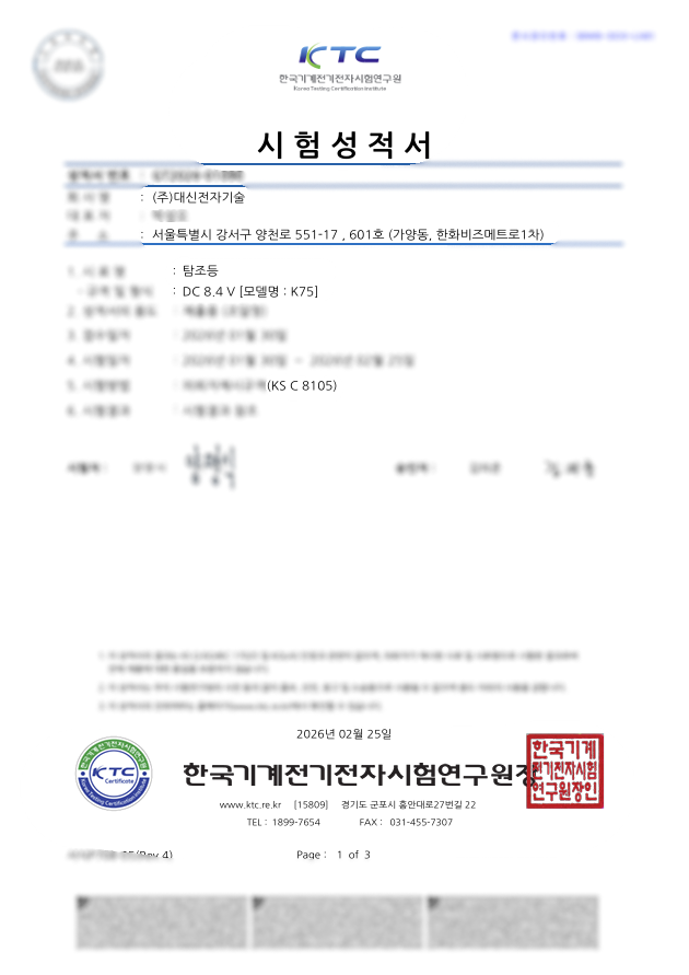 K75 KTC 시험성적서