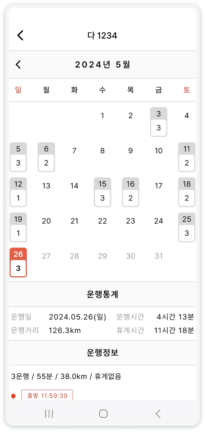 운행달력