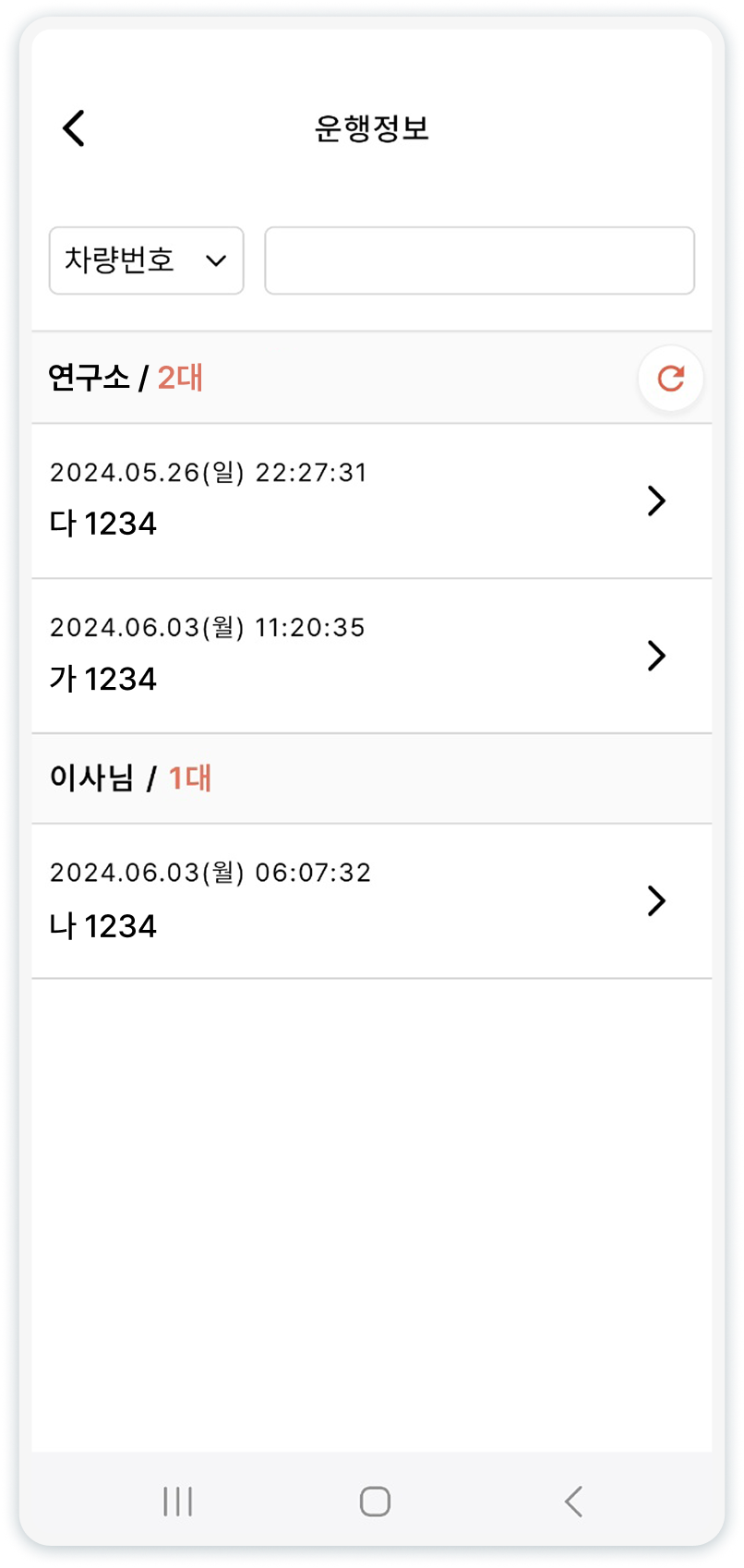 차량 그룹화