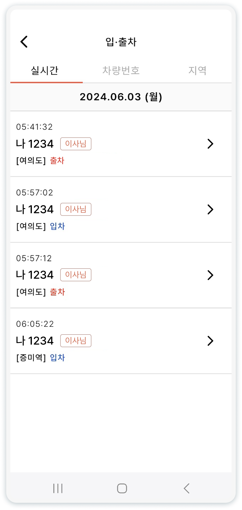 입출차 알림